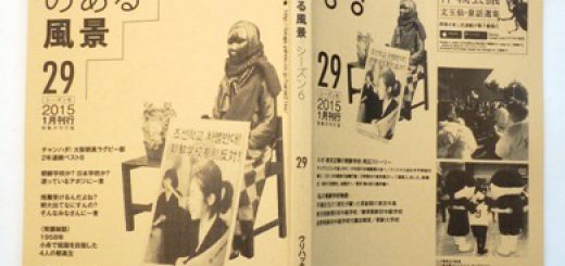 『朝鮮学校のある風景』２９号