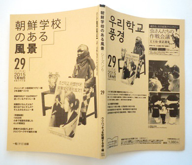 『朝鮮学校のある風景』２９号