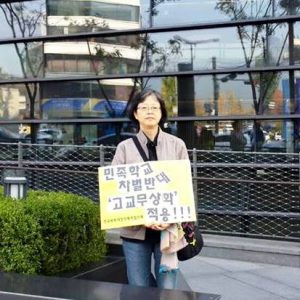 ソウル発、朝鮮学校差別反対行動
