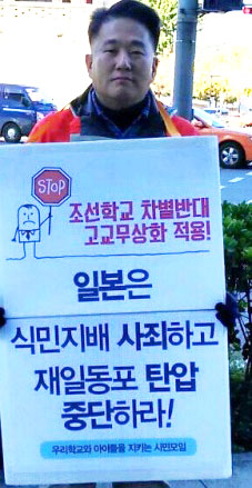 ソウル発、朝鮮学校差別反対行動