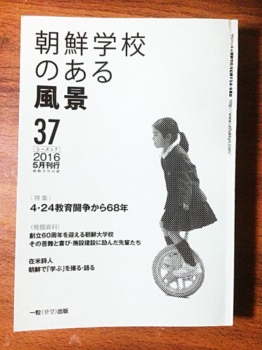 朝鮮学校のある風景37