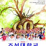 朝鮮大学校創立60周年ポスター
