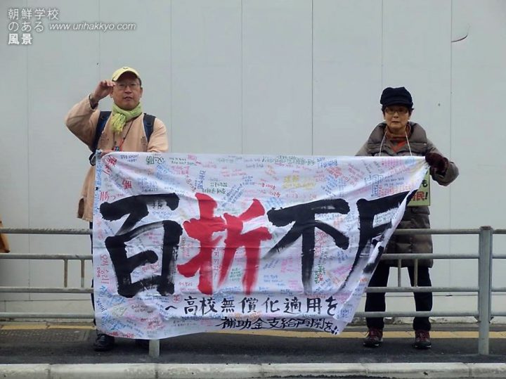 朝鮮学校のある風景