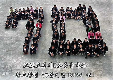 朝鮮学校創立を記念しての人文字