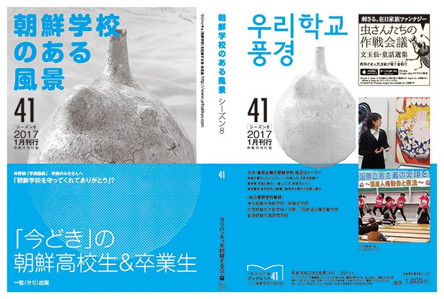 朝鮮学校のある風景カバー