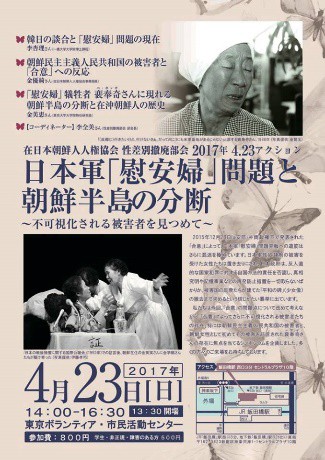 日本軍「慰安婦」問題と朝鮮半島の分断