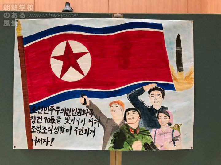 九州朝鮮学校での９・９節