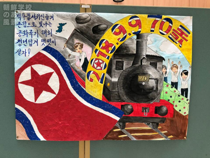 九州朝鮮学校での９・９節