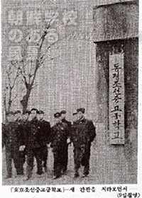 東京朝鮮中高級学校