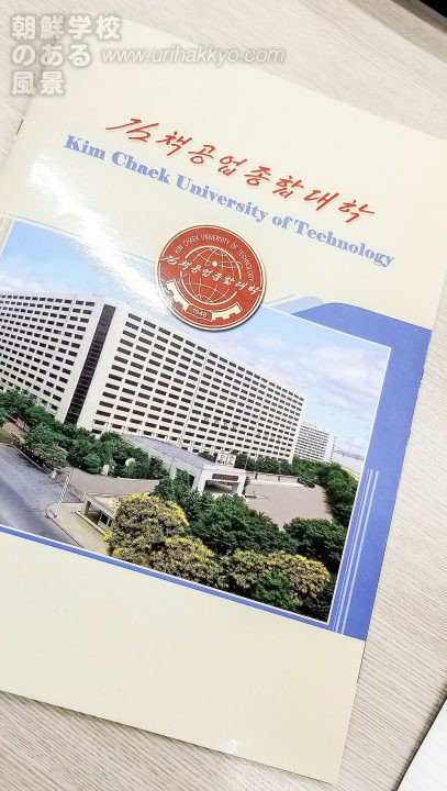 金策工業総合大学創立70周年