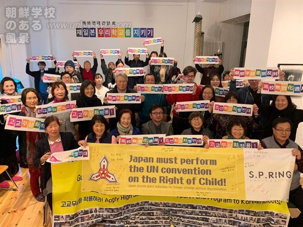 朝鮮学校を守るベルリン連帯懇談会