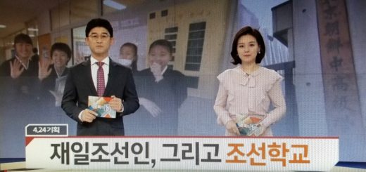 韓国KBSの｢朝鮮学校｣特集