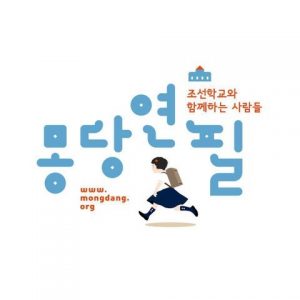 モンダンヨンピル