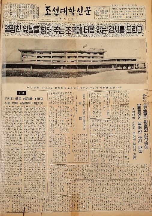 朝鮮大学校 小平学舎移転60年