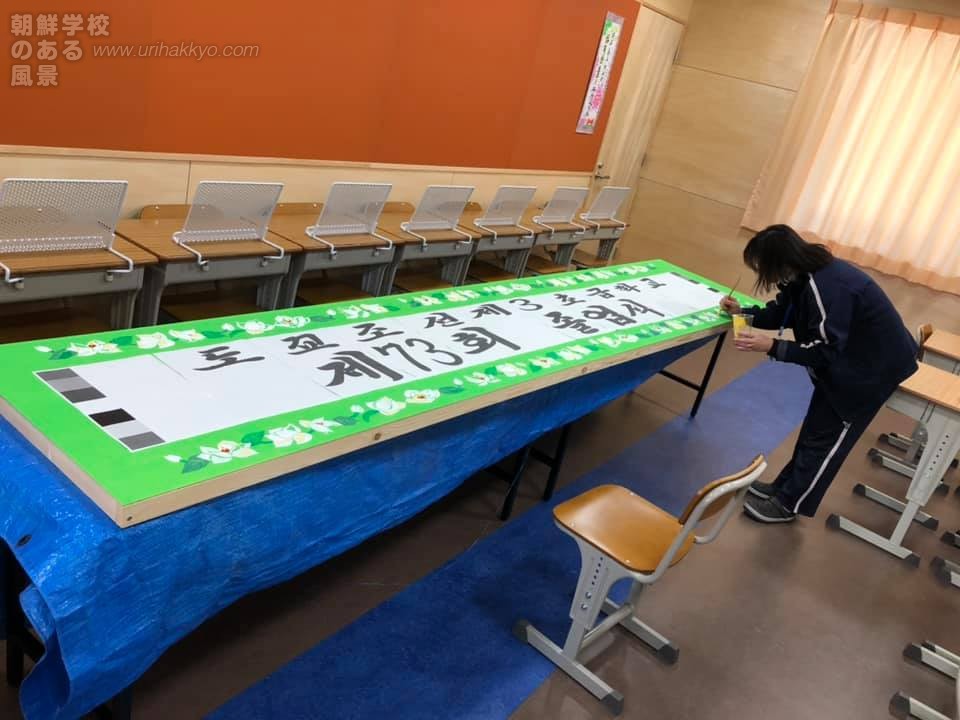 コロナウイルスで休校中の東京朝鮮第三学校へ