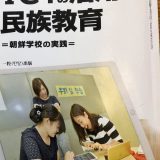 ICTの活用と民族教育